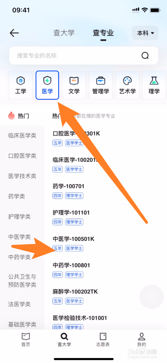 夸克如何查看医学热门专业
