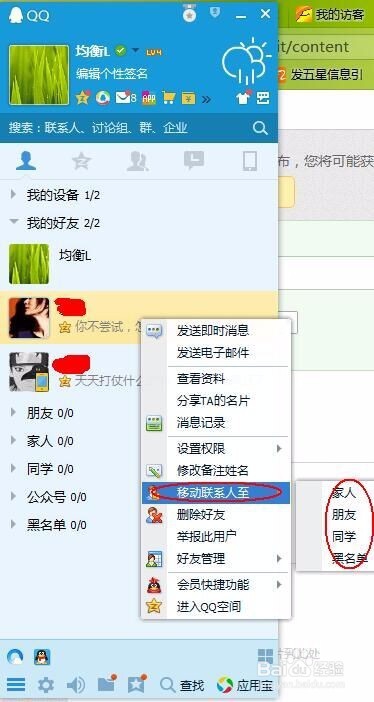电脑QQ如何移动联系人