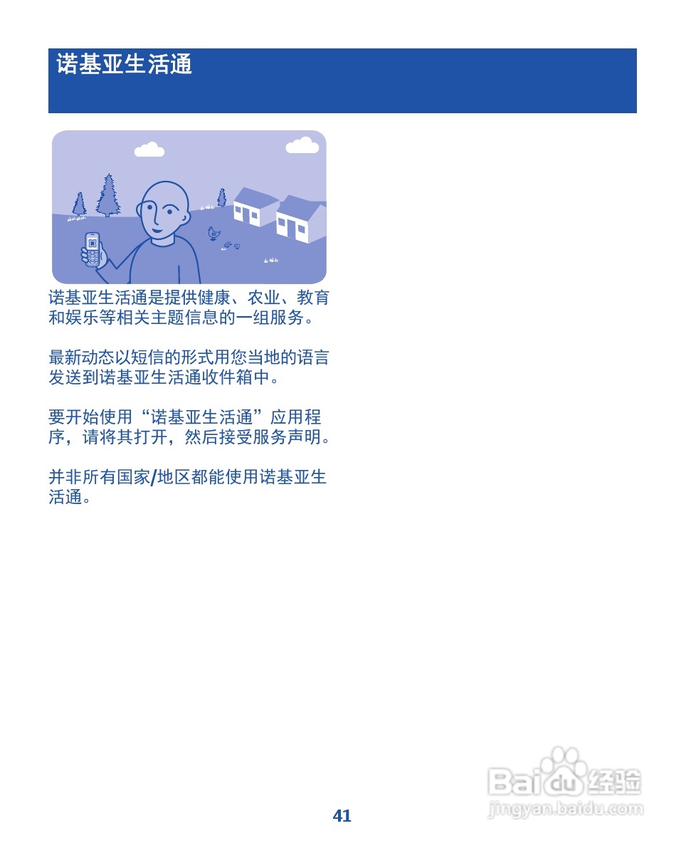 诺基亚2020手机使用说明书:[5]