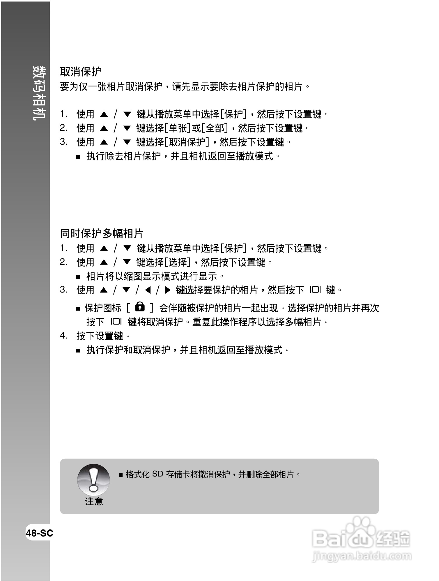 拍得丽IQ DIGITAL 43s型数码相机使用说明书:[5]