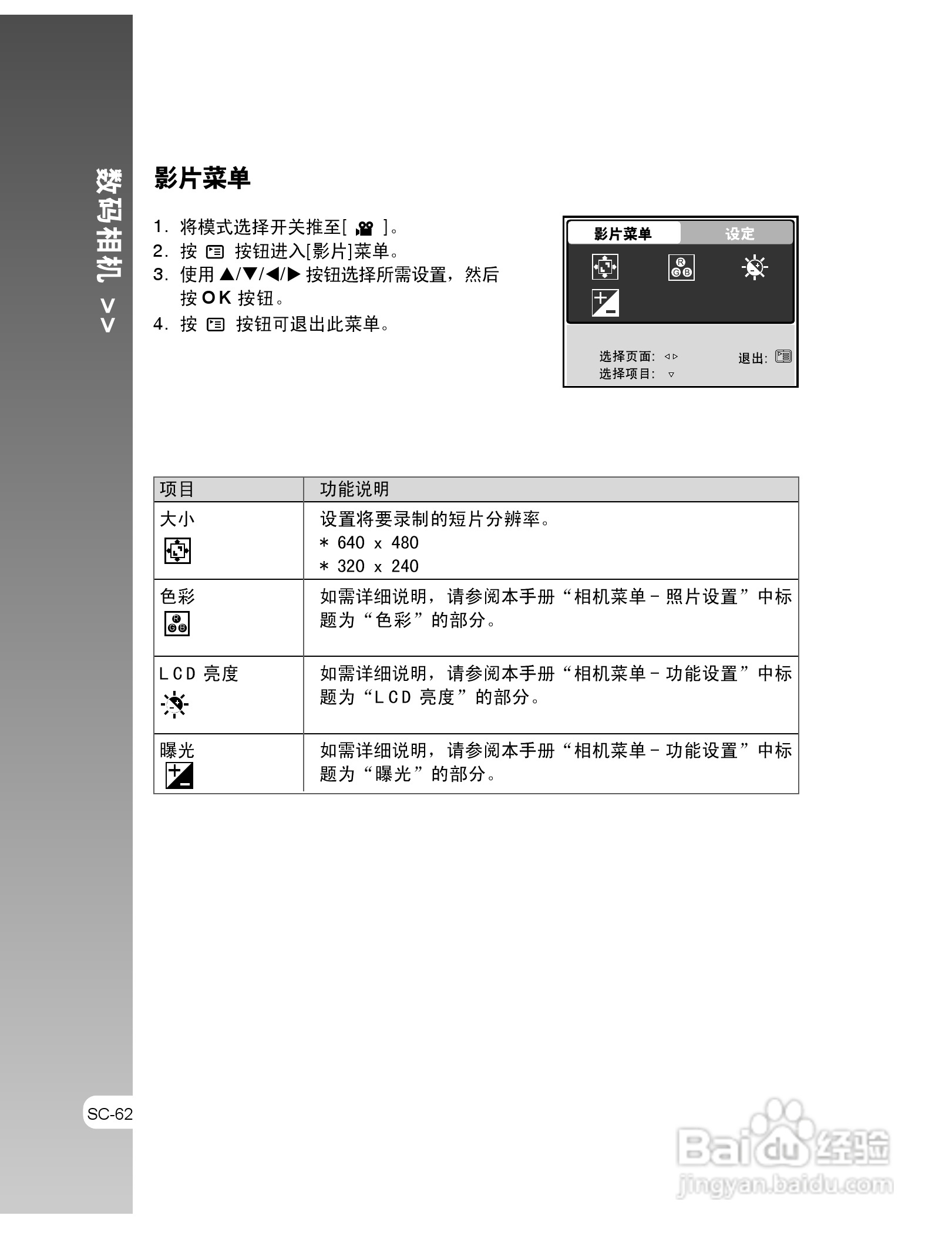 拍得丽IQ DIGITAL 53s型数码相机使用说明书:[7]