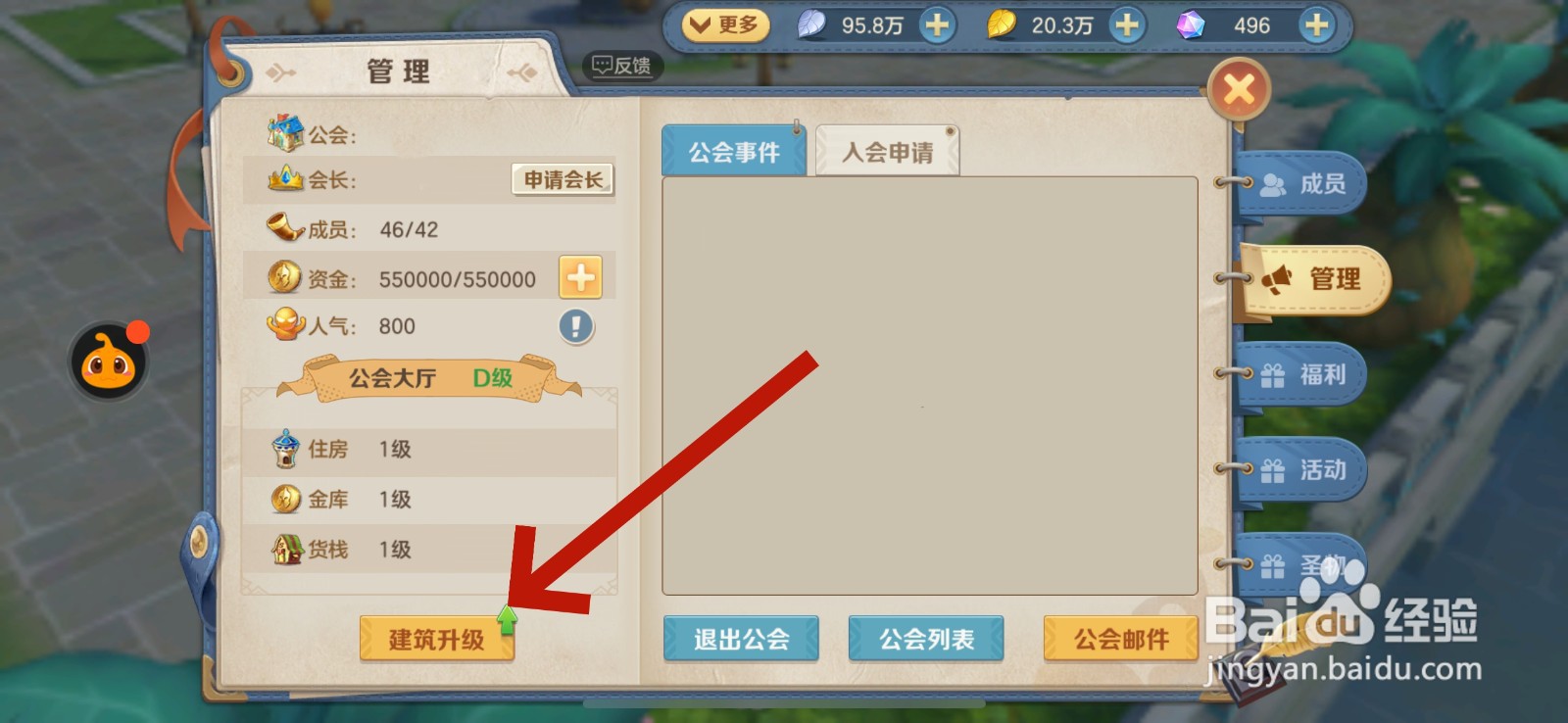 云上城之歌公会大厅怎么升级