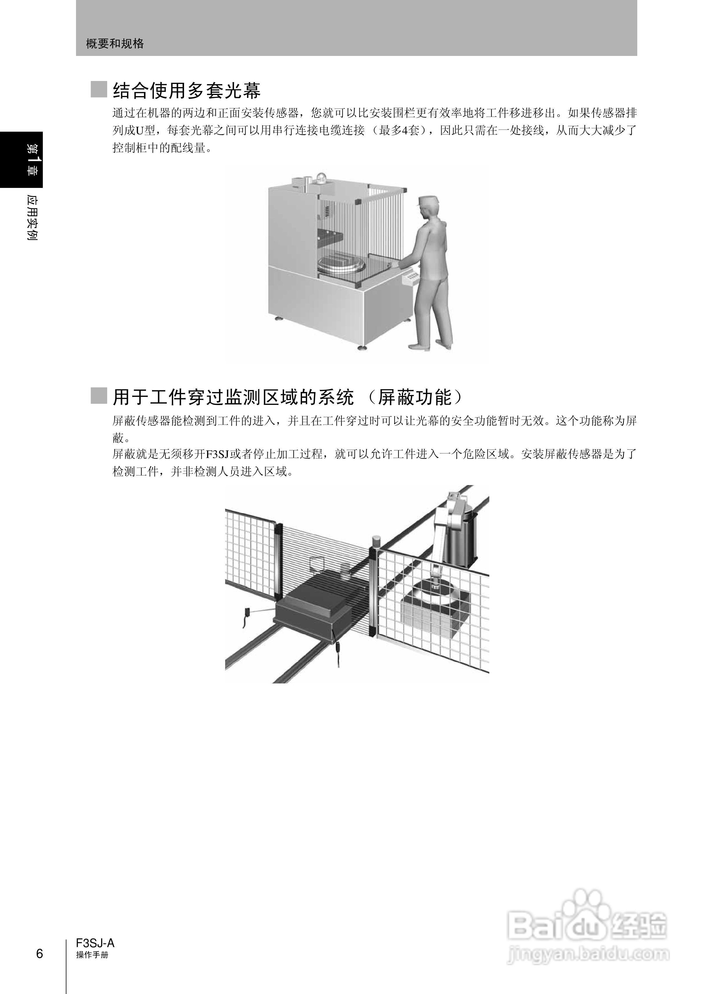 欧姆龙 F3SJ-A P系列安全光幕操作手册:[3]