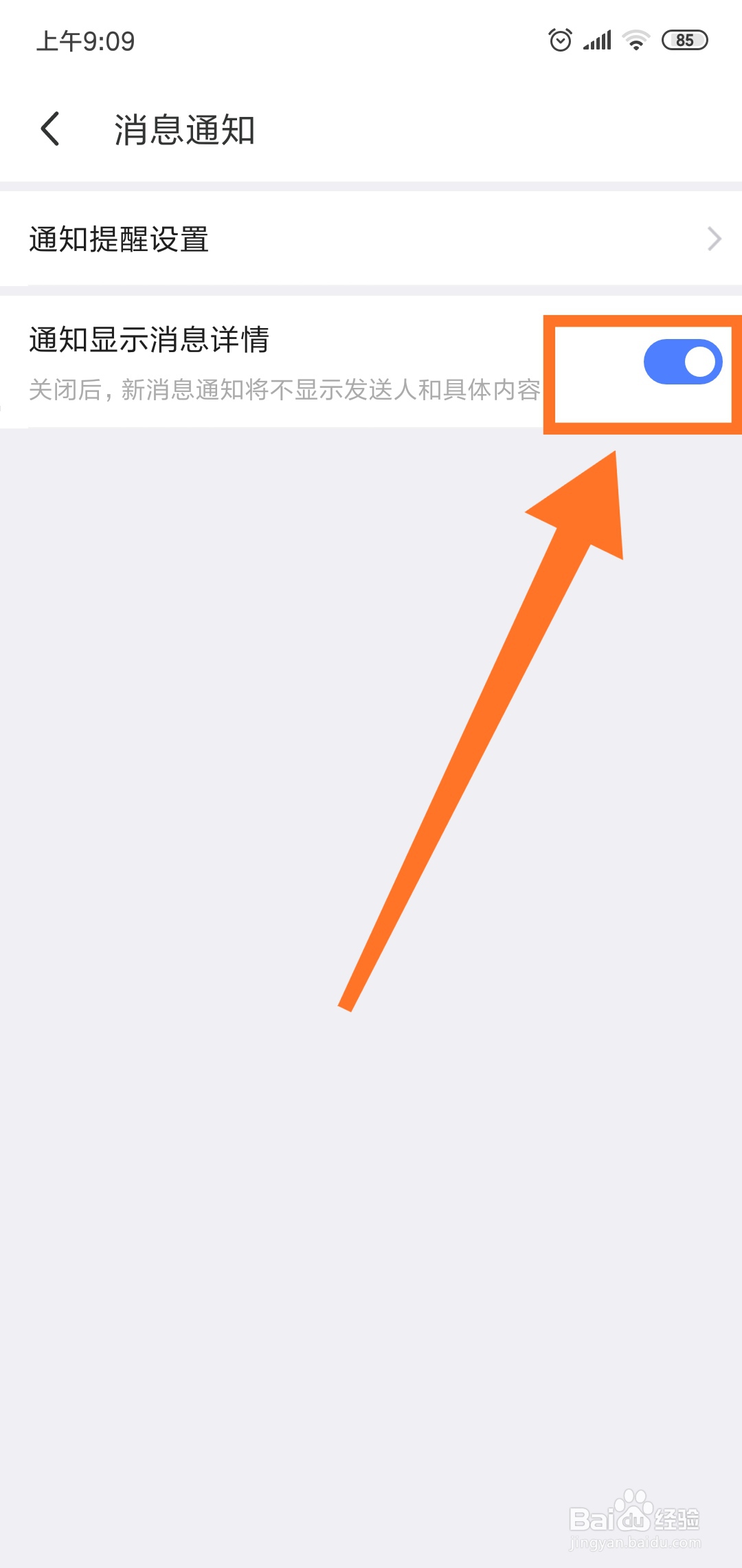 MOMO陌陌怎么关闭消息详情