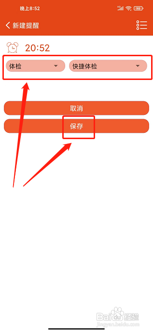 体检宝app怎样新建每日提醒