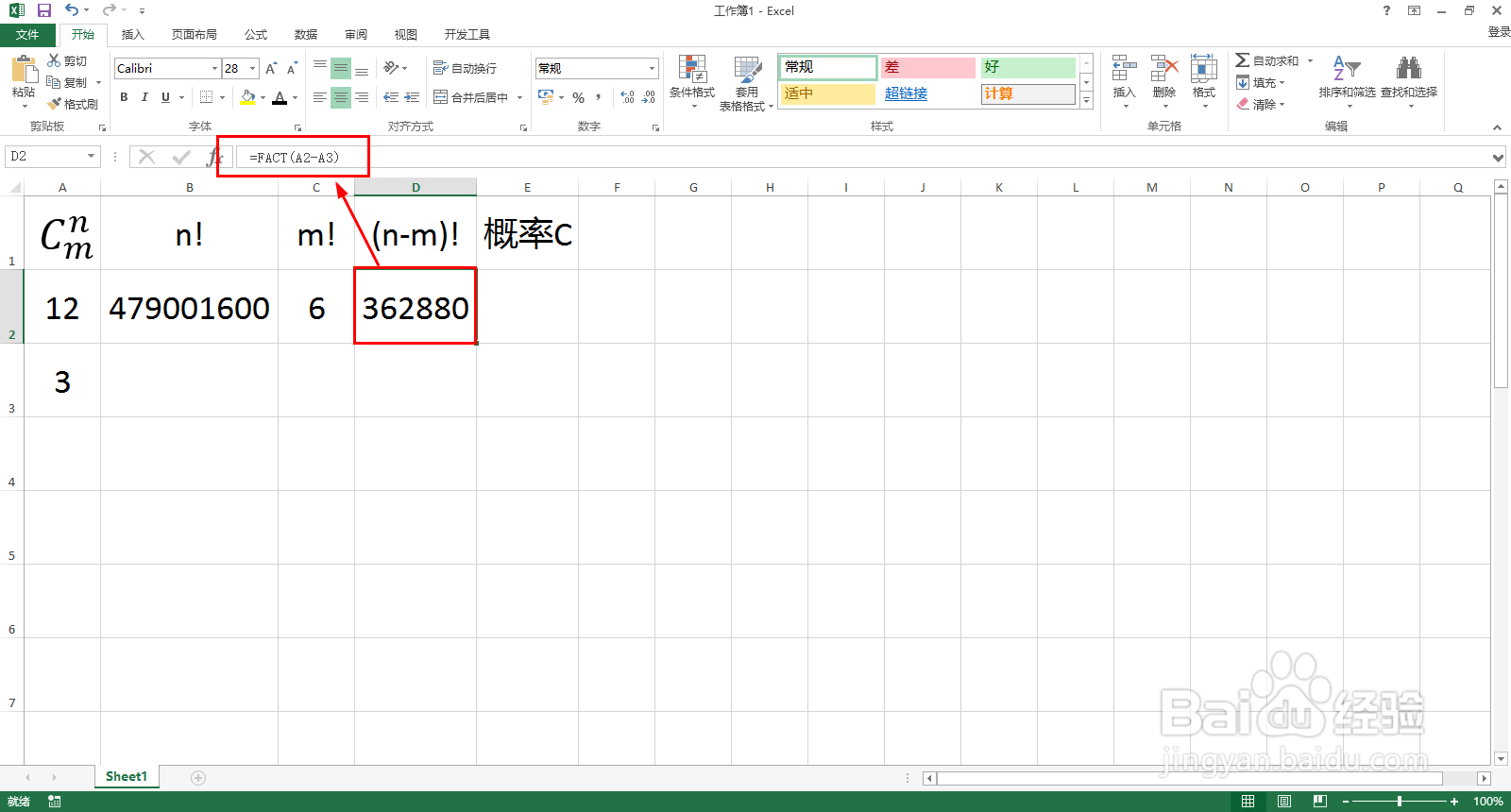 概率题c公式怎么算