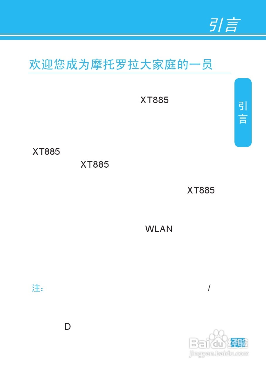 摩托罗拉XT885手机使用说明书:[1]