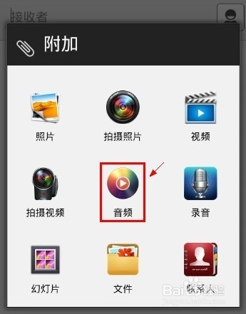 手机发送短信怎么插入音频