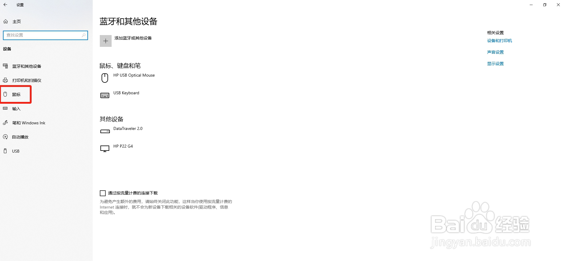 怎么更改电脑鼠标箭头颜色