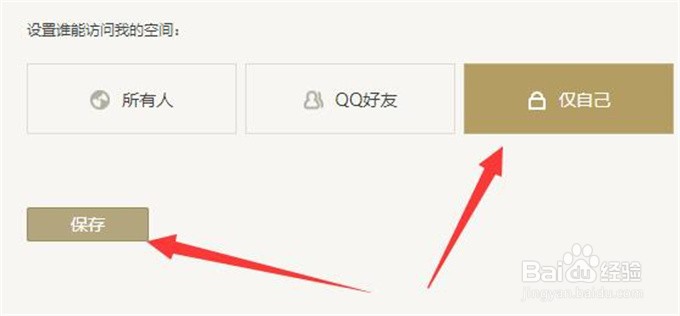 qq空间怎么设置仅自己可见？