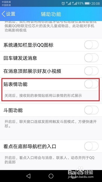 qq怎么开启/关闭斗图功能