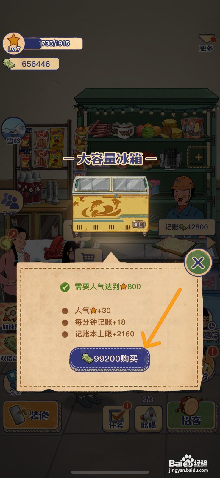 王蓝莓的小卖部怎么给小卖部使用大容量冰箱