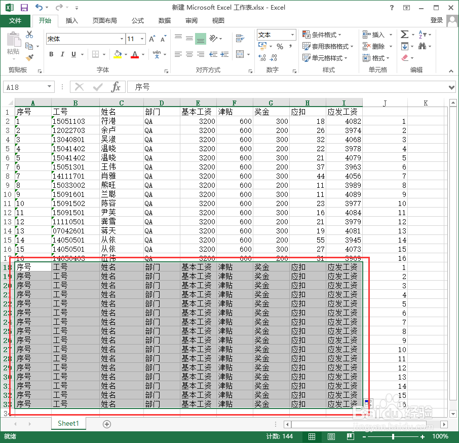 excel制作工资条简易快速技巧方法