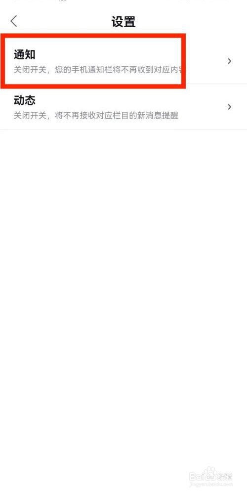 百度地图如何取消速报资讯消息