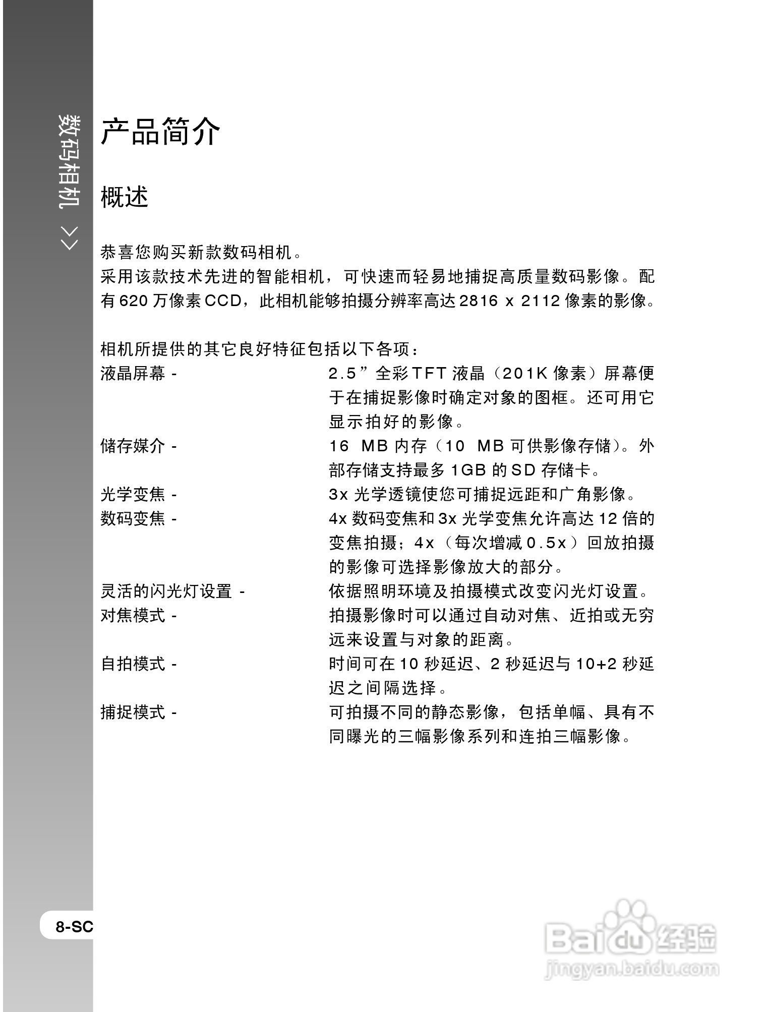 拍得丽SL-63型数码相机使用说明书:[1]