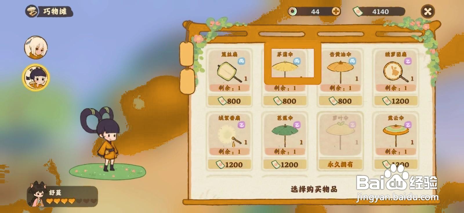 桃源深处有人家如何购买茅蒲伞