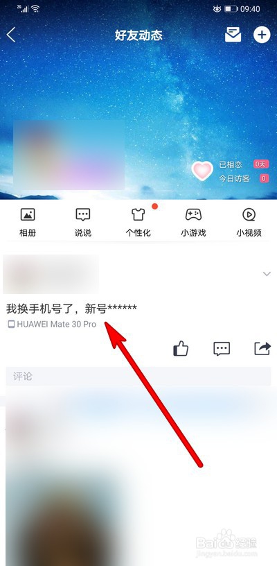 换手机号码如何通知别人