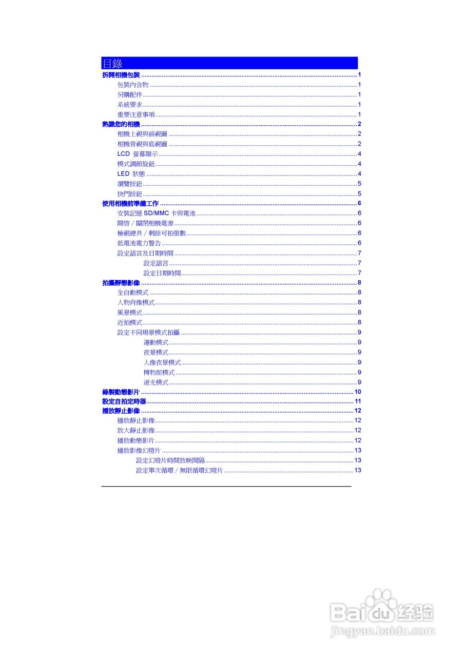 昆盈G-Shot A435型数码相机使用说明书:[1]