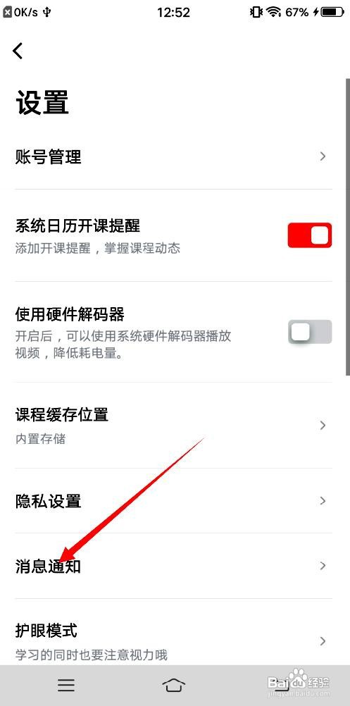 有道博闻app如何设置上课短信提醒