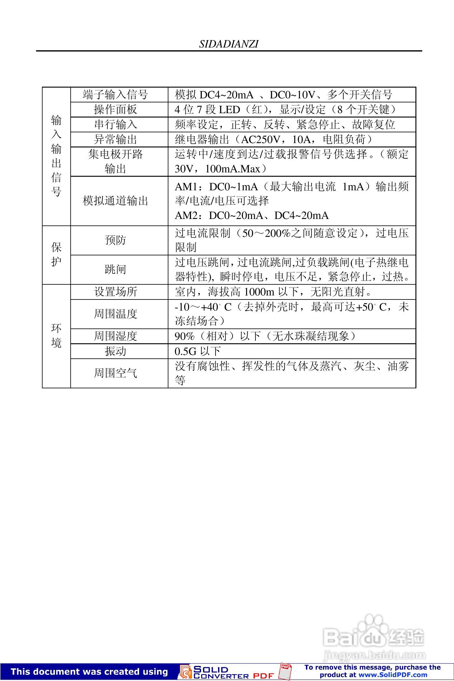 思达JPSD3000-H系列变频调速器用户说明书:[1]