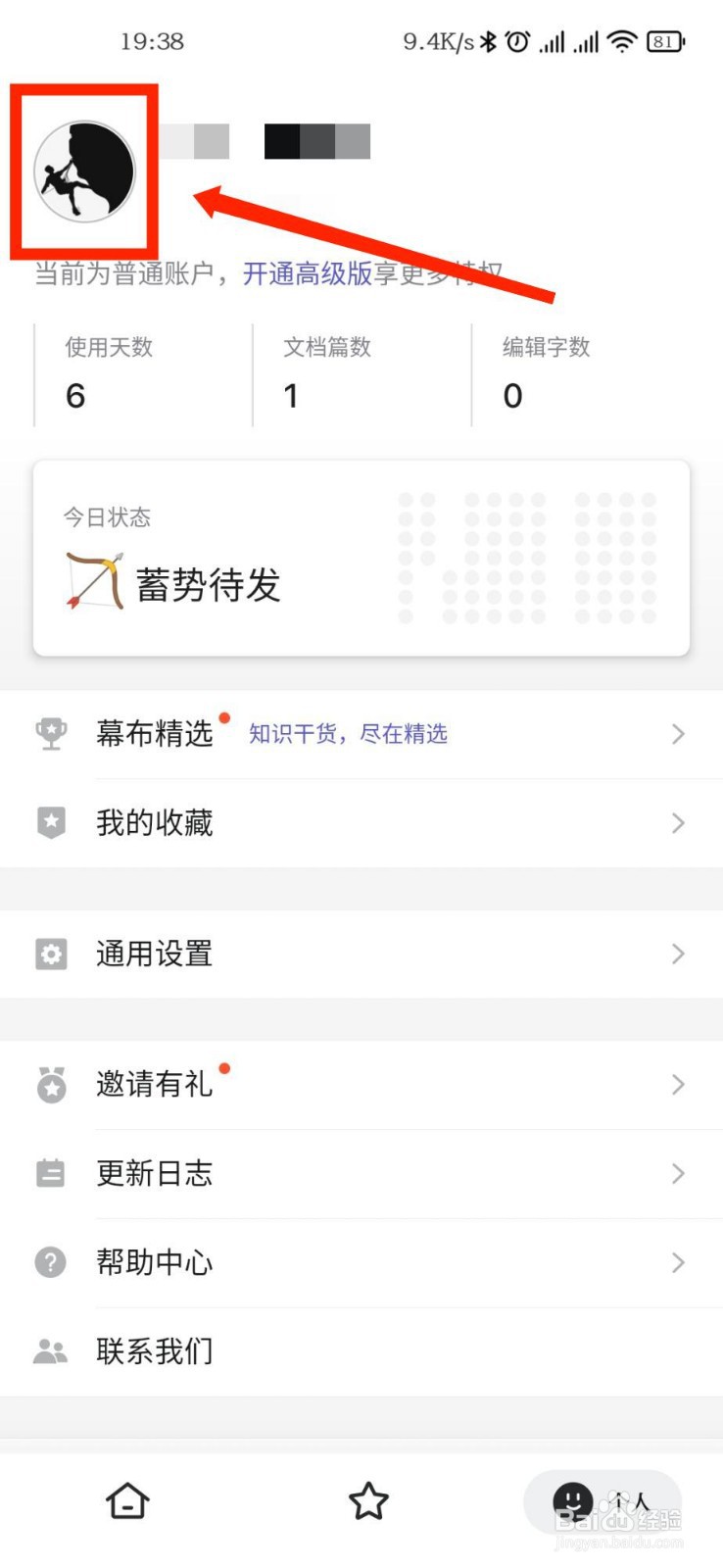 幕布APP怎么关闭活动通知