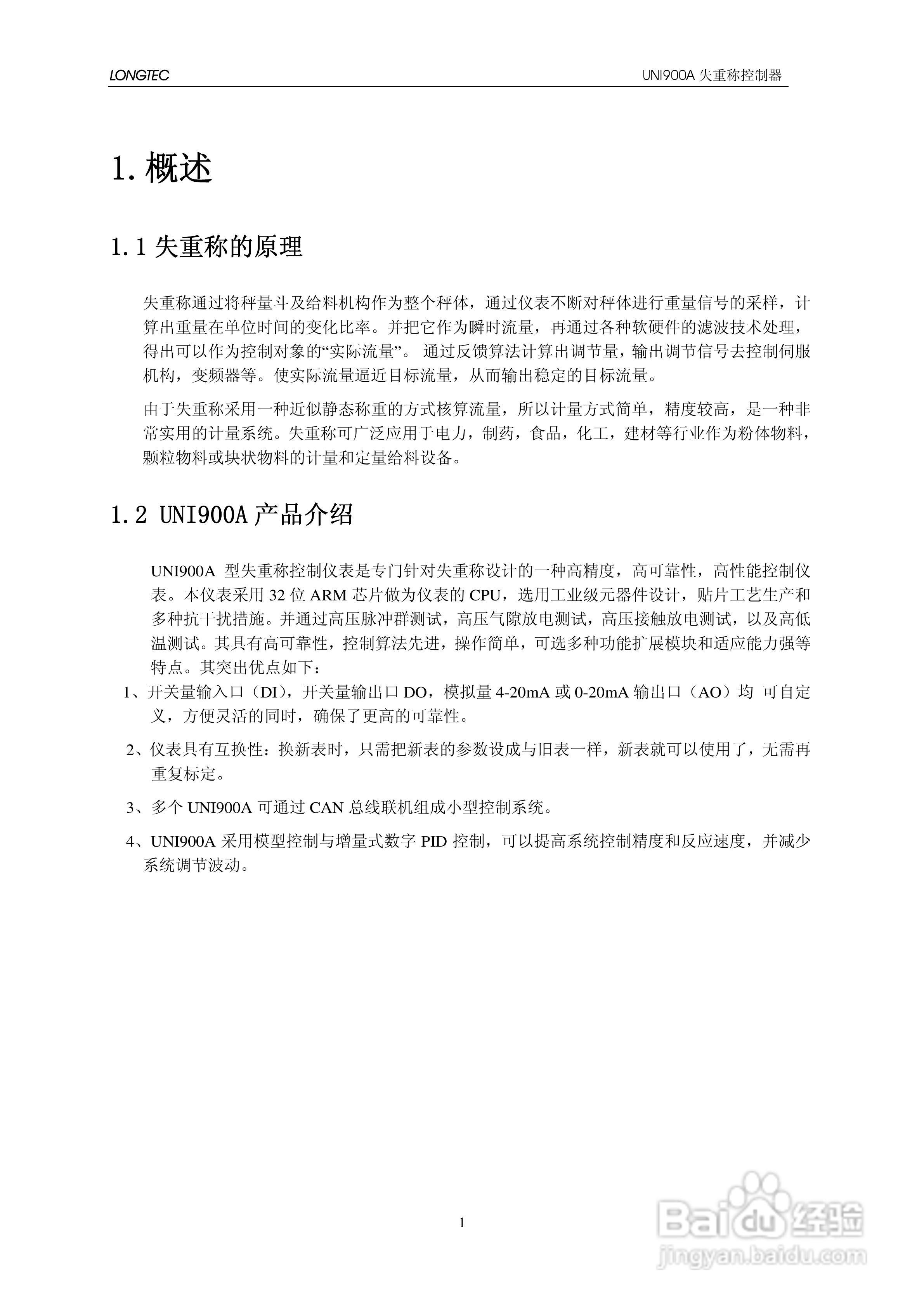 UNI900A失重秤控制器使用说明书:[1]
