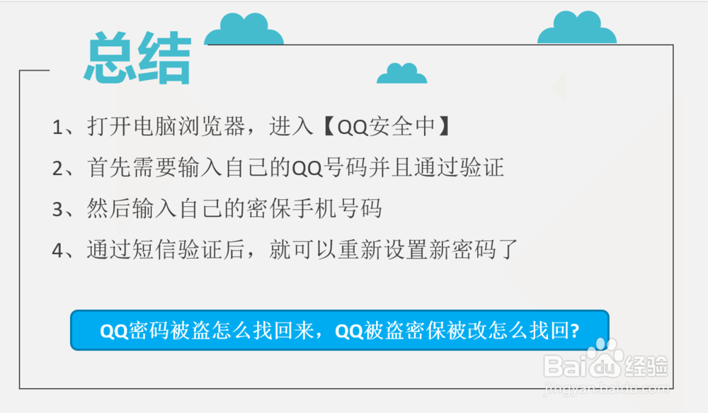 qq密码被盗怎么找回来,qq被盗密保被改怎么找回