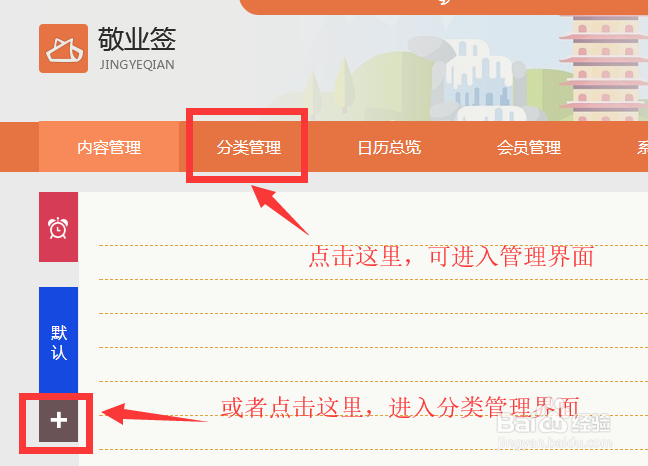 云同步便签软件敬业签网页版怎么新增分类标签？