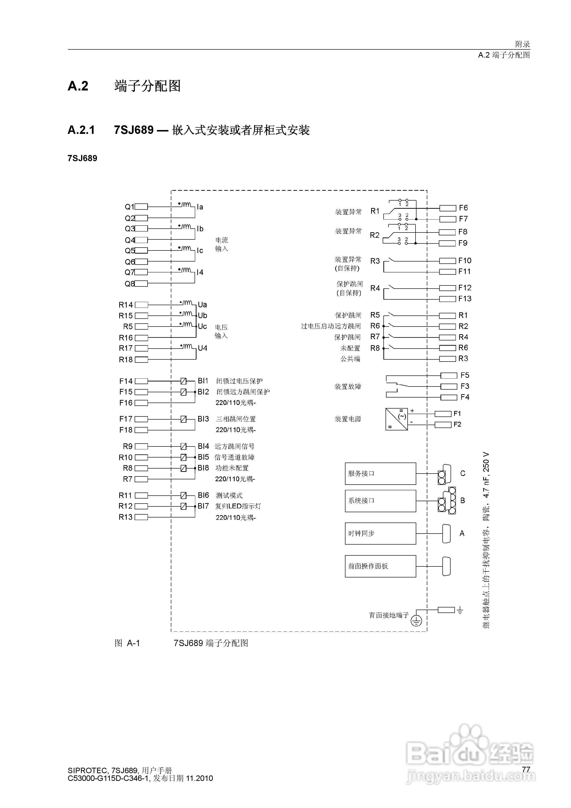 西门子 SIPROTEC 过电压及远方跳闸保护装置7SJ689 V4.:[8]