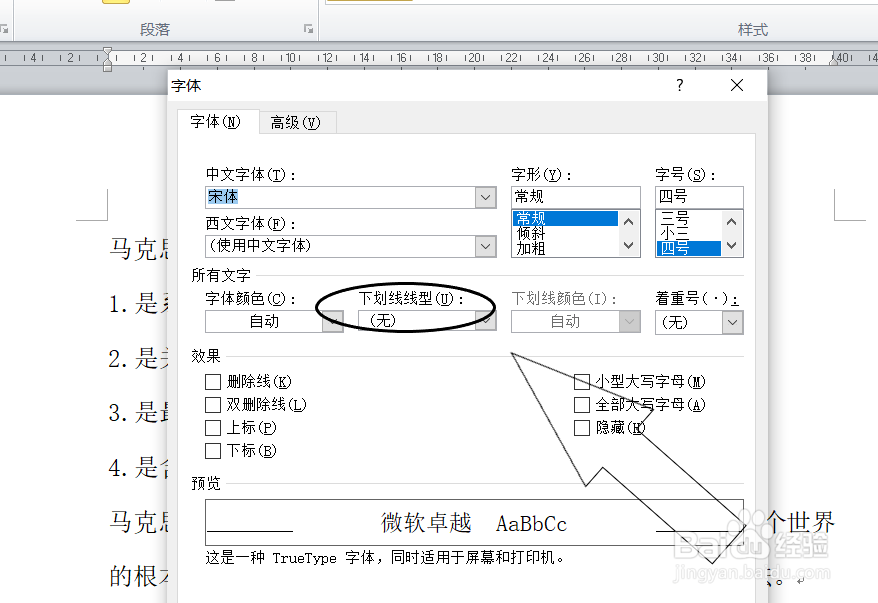 word如何将下划线的类型调整为双曲线