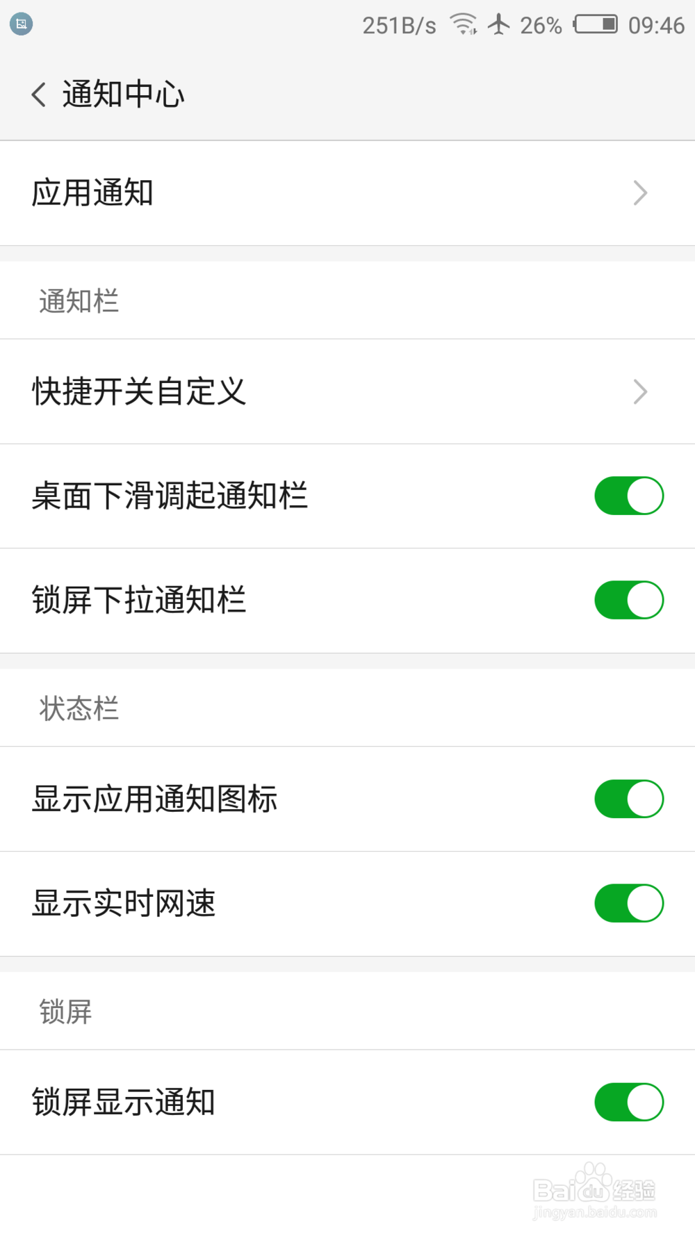 新版本的通知中心使用教程