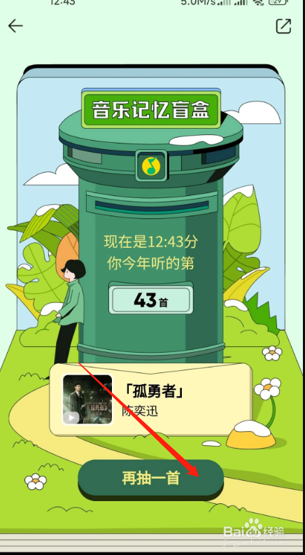 QQ音乐2022年度报告在哪里看