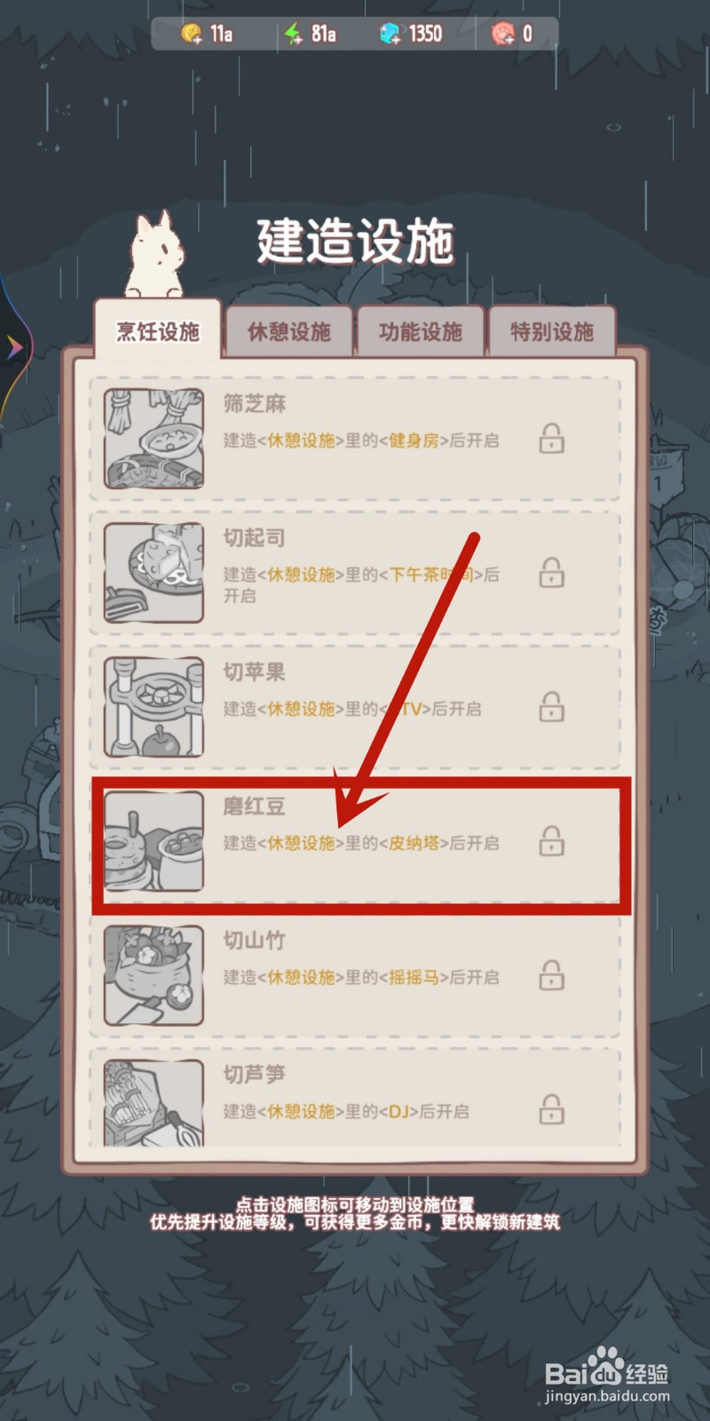 如何在《猫咪和汤》中解锁磨红豆