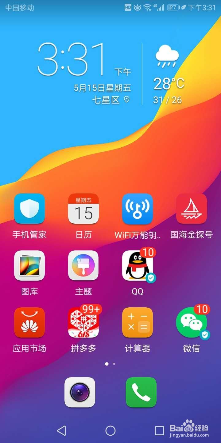 华为荣耀7c手机如何设置有效自动拦截诈骗电话