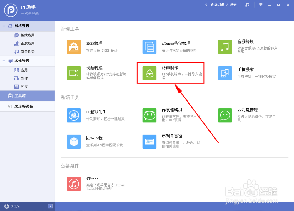 如何向iPhone中导入铃声