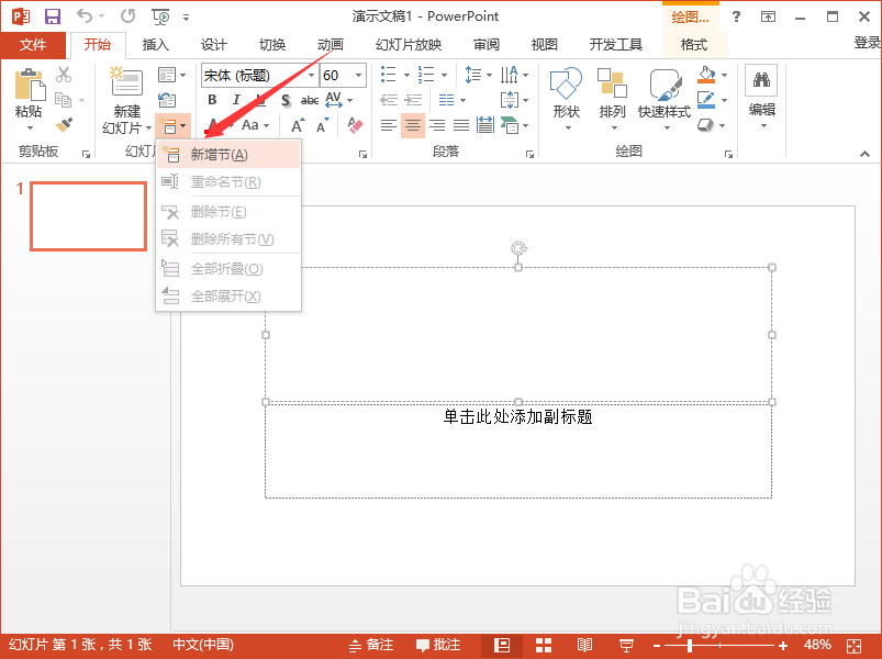 PowerPoint2013怎么利用节来管理幻灯片