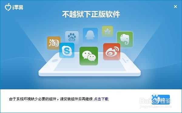 如何用i苹果助手管理ipad
