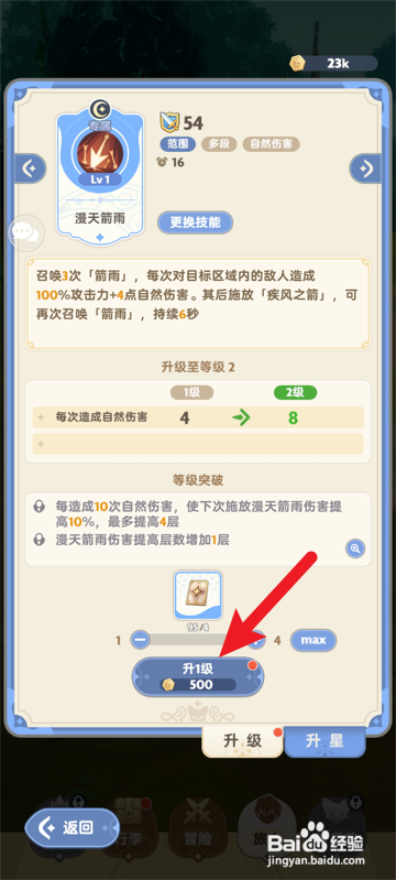 出发吧麦芬技能怎么升级
