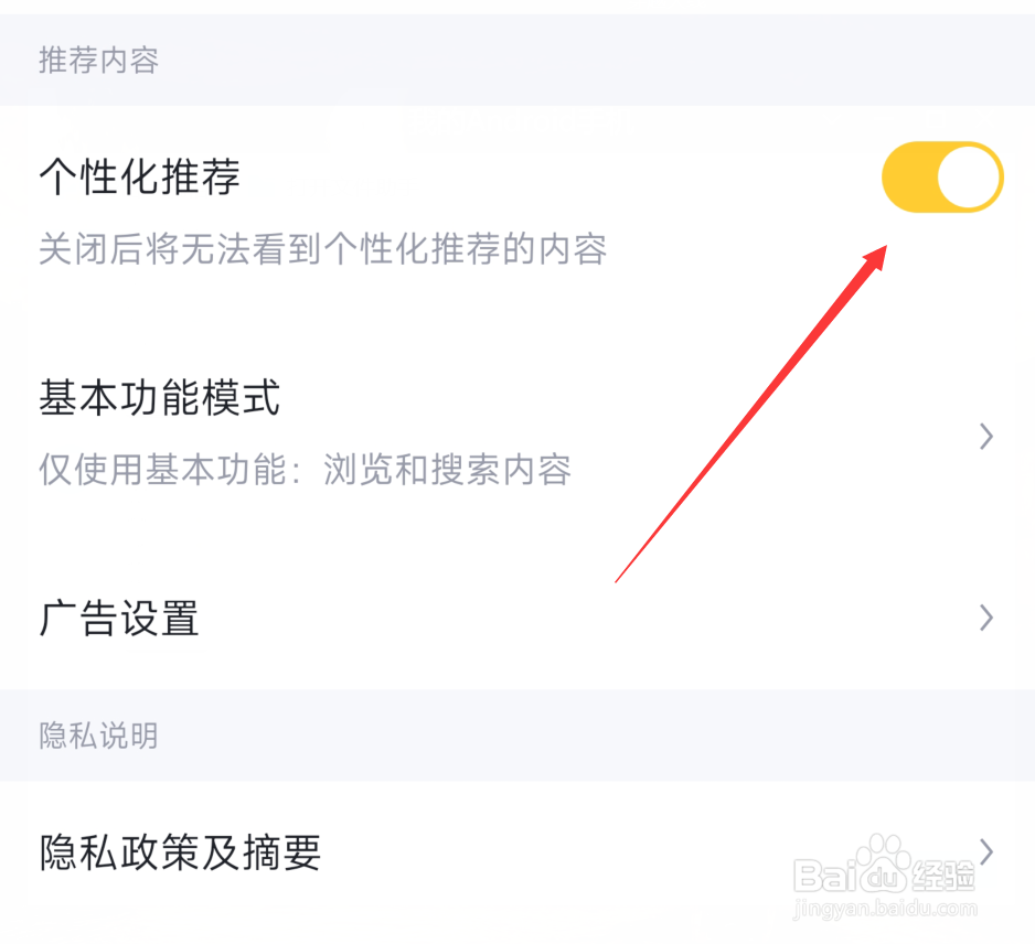 懂车帝个性化推荐如何关闭