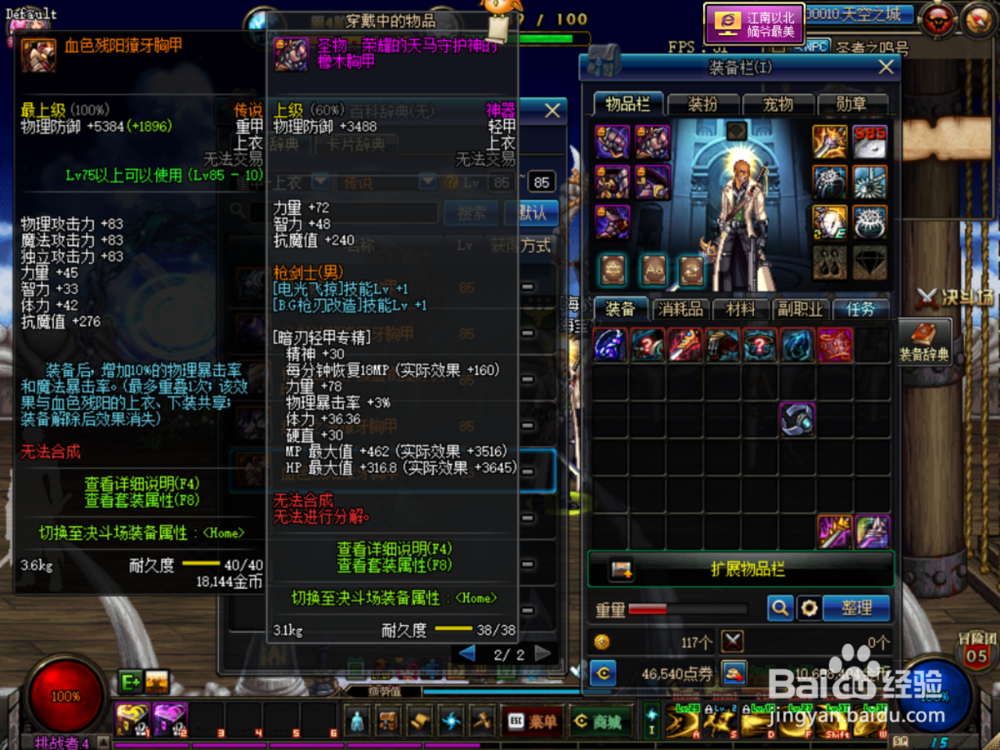 DNF诱魔者救世主远古传说套选哪套好