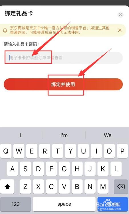 京东购物卡在京东上怎么用