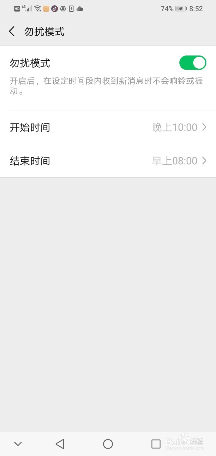 微信怎么开启勿扰模式呢