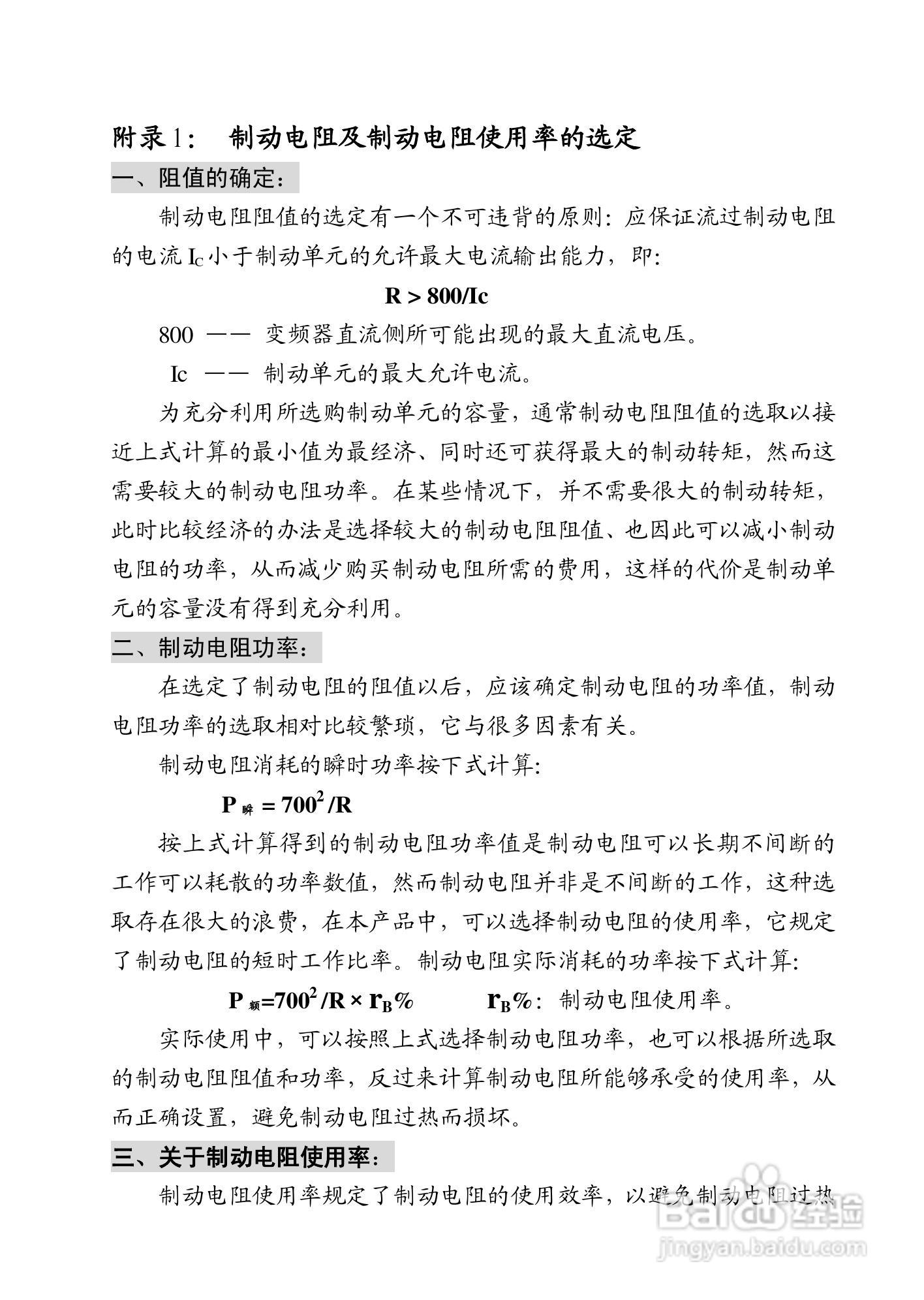 康沃电气 CVDB-U-4T系列制动单元使用手册:[2]