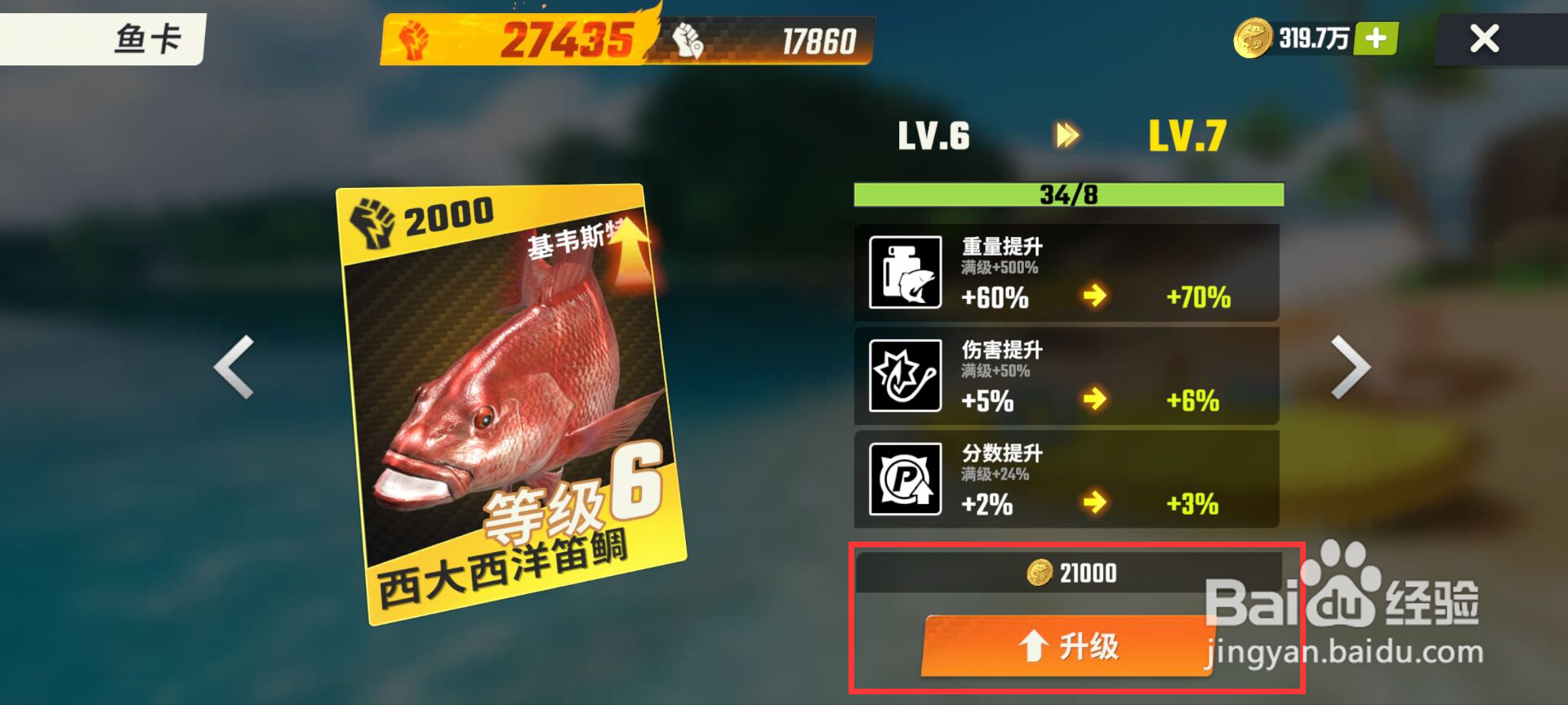欢乐钓鱼大师在哪儿升级西大西洋笛绸鱼卡