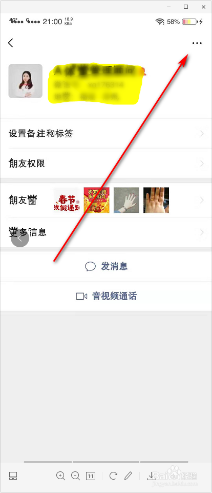怎么给微信好友改备注
