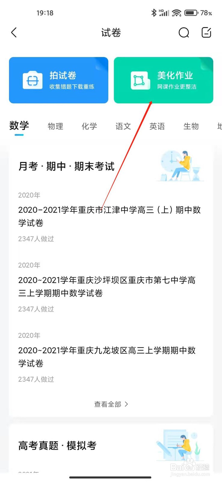 作业帮怎么美化作业