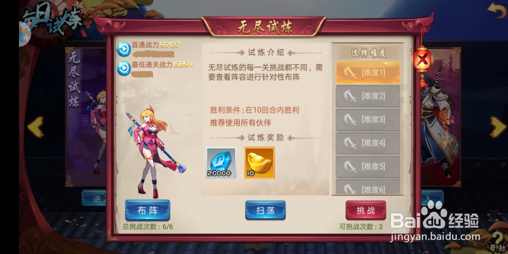 至尊大主宰每日试炼!