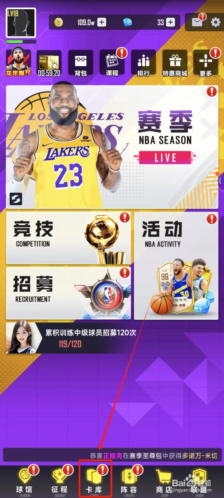 美职篮英雄中怎样锁定球员卡