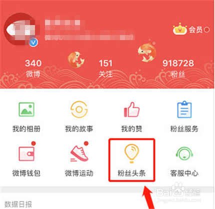 微博账号头条使用方法