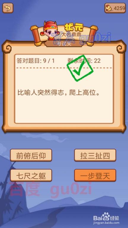 疯狂猜成语2 翰林院96关考试关攻略4
